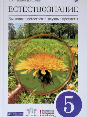 Естествознание