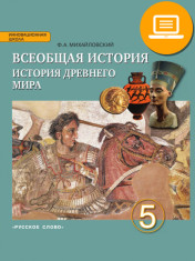 Всеобщая история