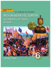 Всеобщая история