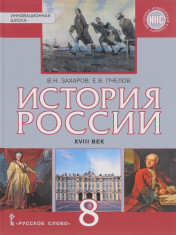История России