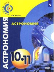 Астрономия