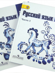 Русский язык